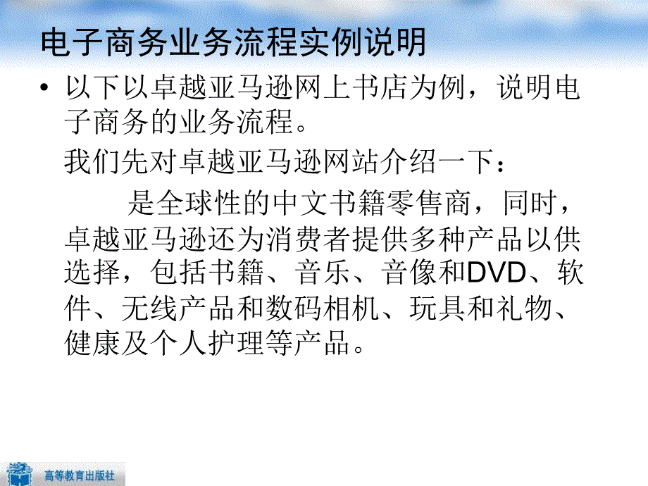 电子商务的业务流程与主要环节_第4页