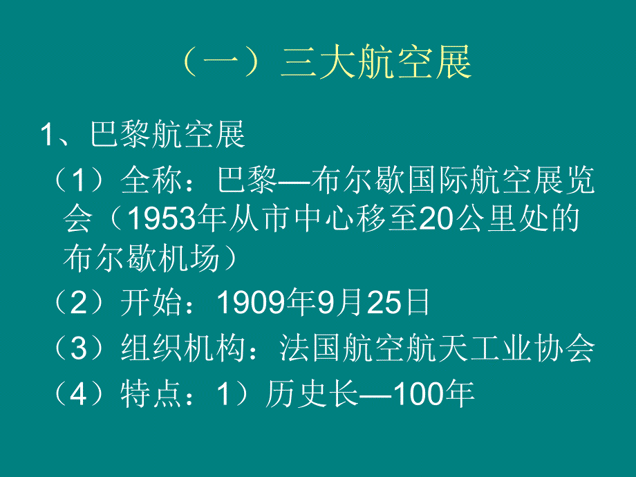 中外着名展会介绍分析.ppt_第4页