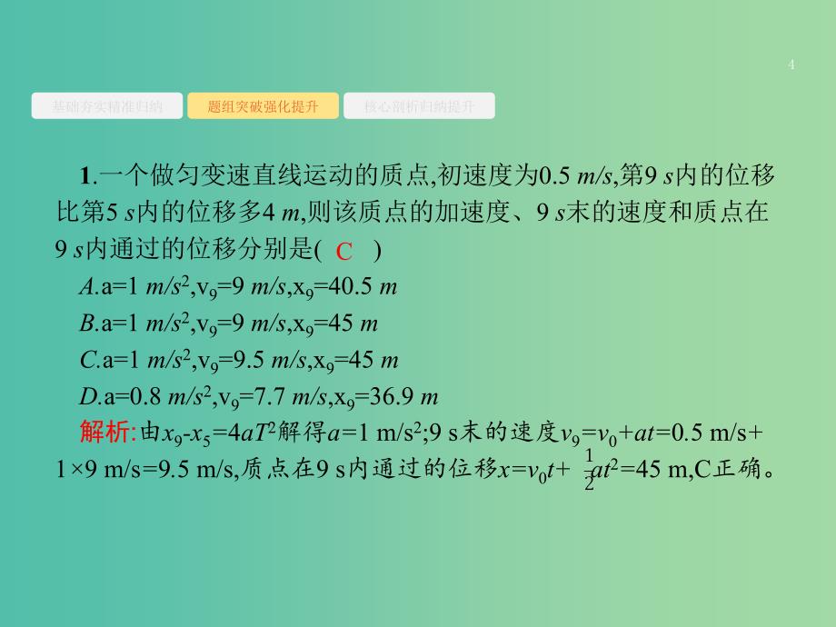 高考物理一轮复习第一章直线运动2匀变速直线运动的研究课件.ppt_第4页