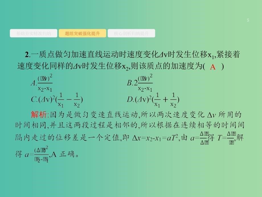 高考物理一轮复习第一章直线运动2匀变速直线运动的研究课件.ppt_第5页