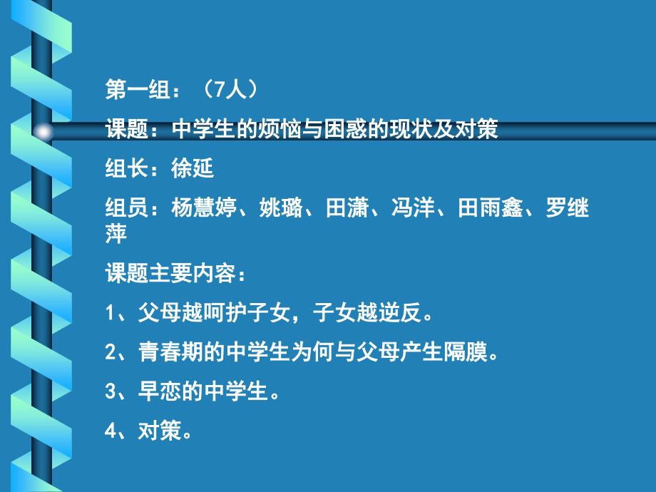 高一(11)班研究性学习成果汇报_第3页