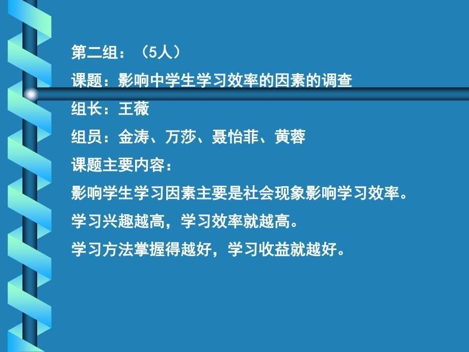 高一(11)班研究性学习成果汇报_第5页