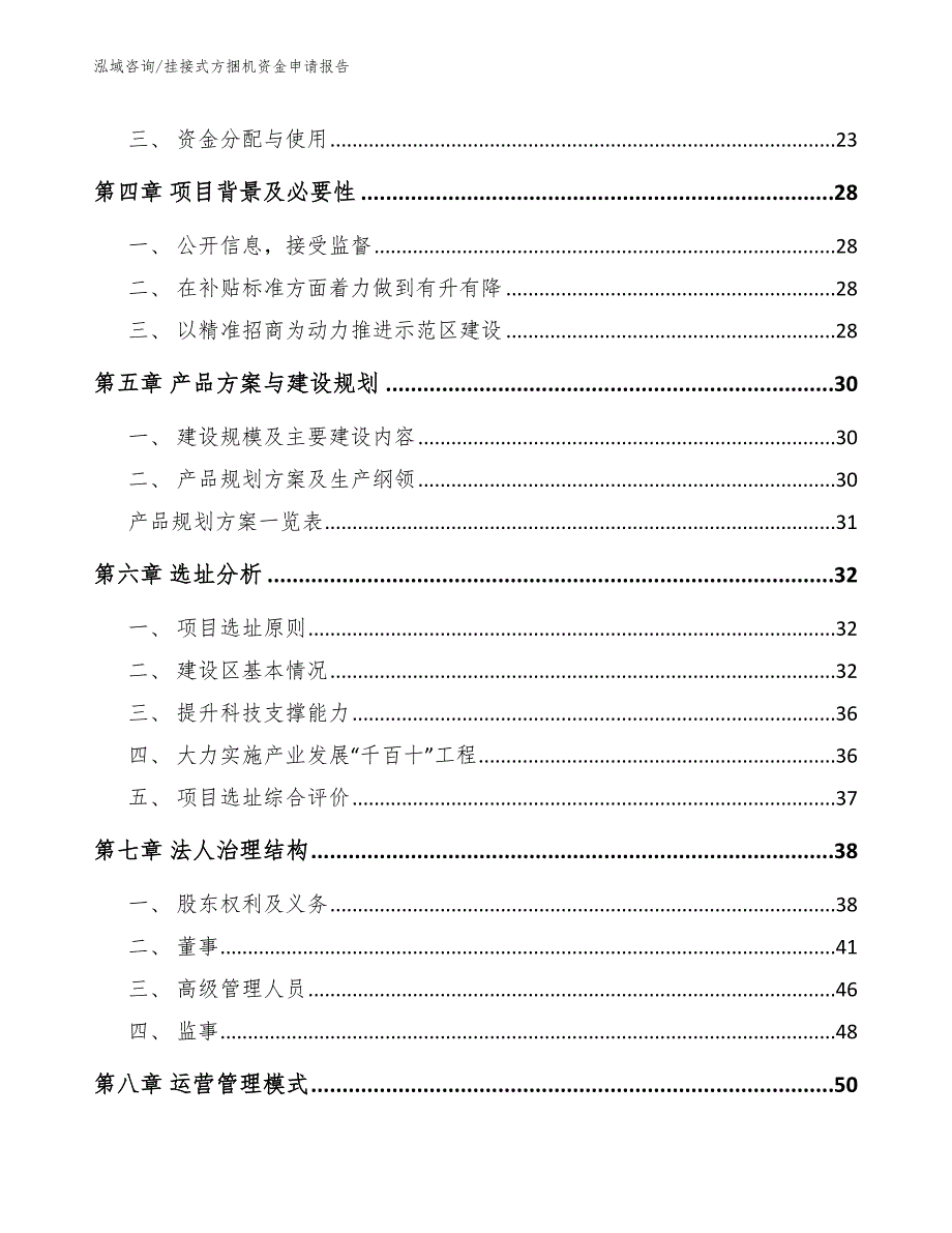 挂接式方捆机资金申请报告【范文】_第3页