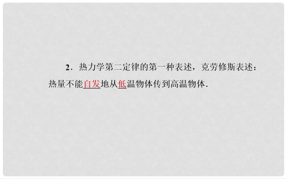 高中物理 第十章 热力学定律 4 热力学第二定律课件 新人教版选修33_第5页