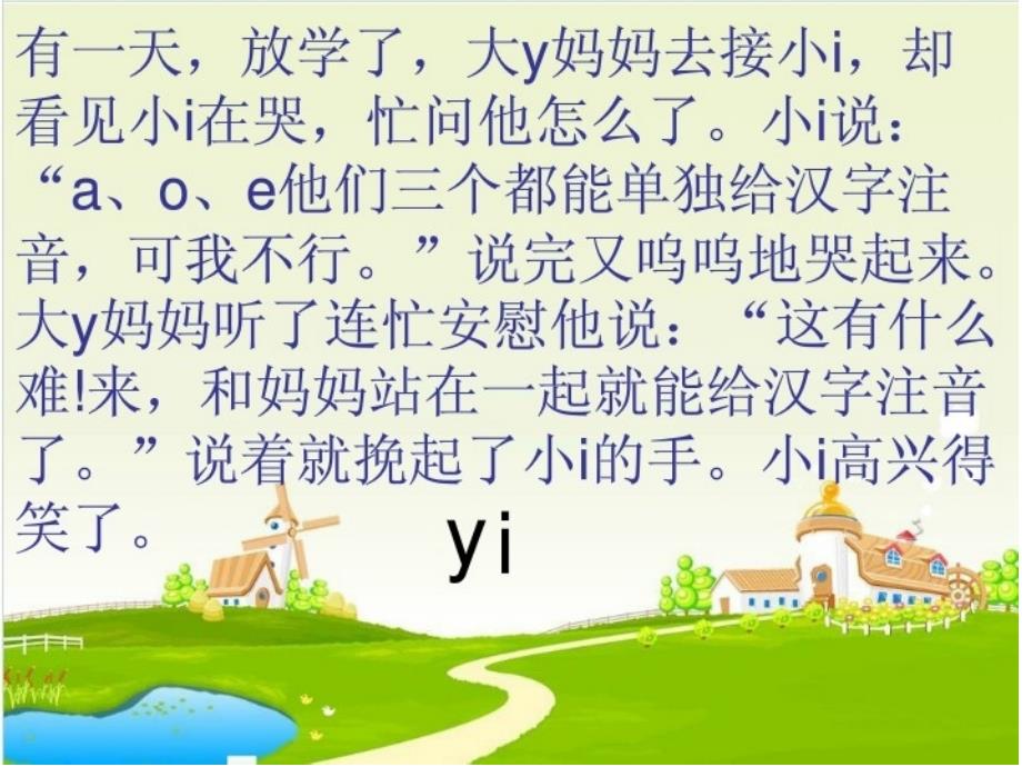 yiwuyu整体认读音节.ppt_第2页