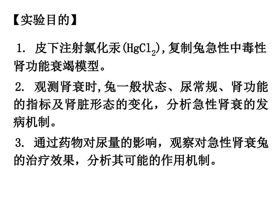 急性肾衰及药物的影响_第2页