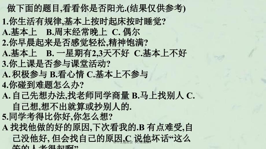 初中主题班会心理健康课件_第3页