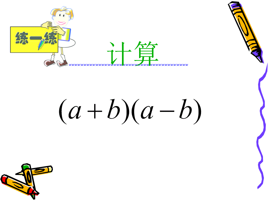 平方差公式 (2)_第3页