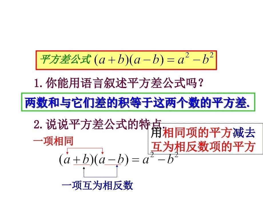 平方差公式 (2)_第5页