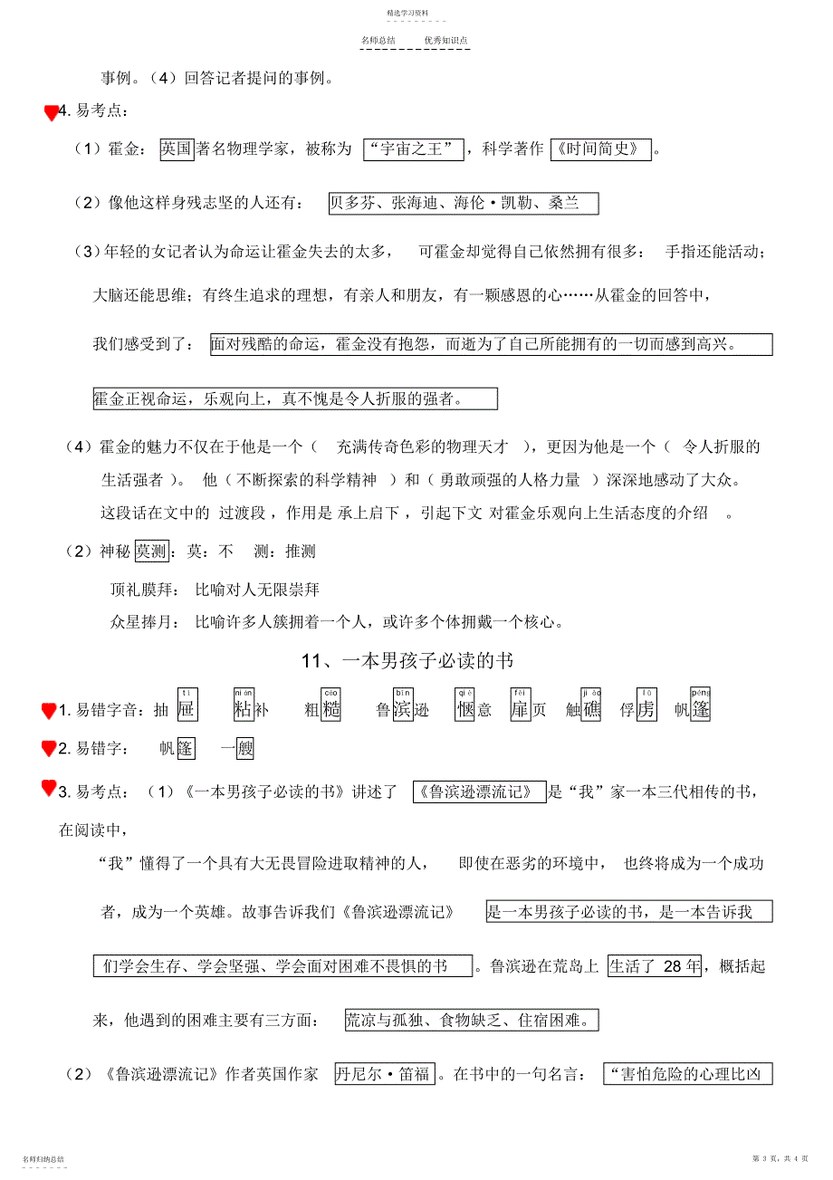 2022年苏教版六年级语文上册第三单元知识点整理_第3页