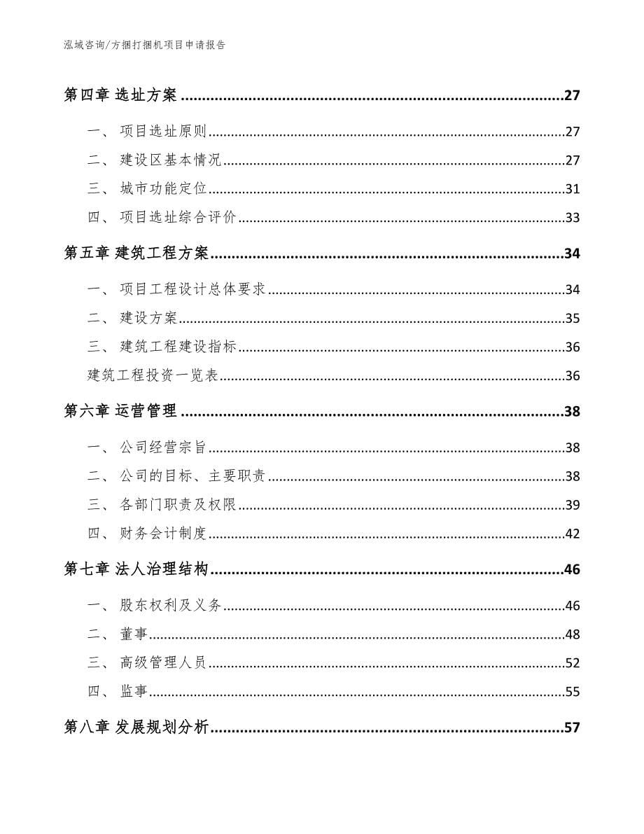 方捆打捆机项目申请报告【模板参考】_第5页