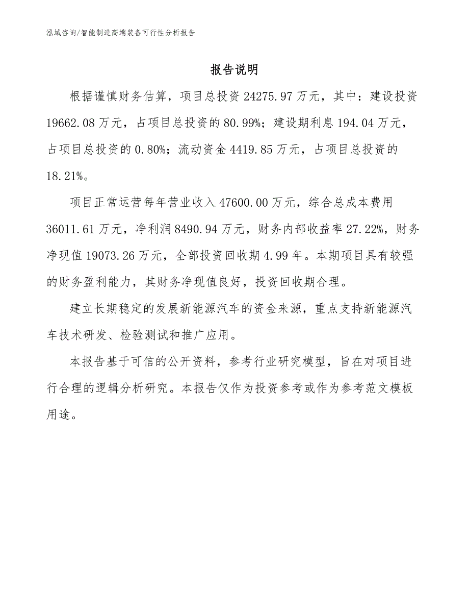 智能制造高端装备可行性分析报告_第2页