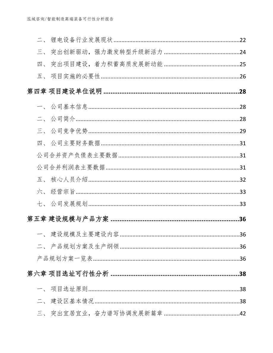 智能制造高端装备可行性分析报告_第4页