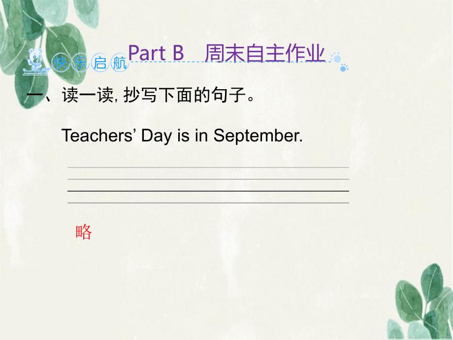 五年级英语下册Unit3MyschoolcalendarPartB周末自主作业习题课件人教PEP版人教PEP小学五年级下册英语课件_第2页