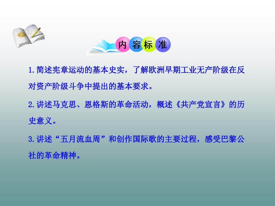 九年级历史上册第18课国际工人运动与马克思主义的诞生课件岳麓版共39张PPT_第3页