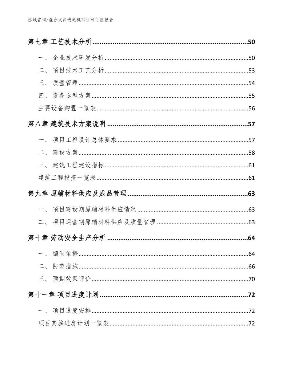 混合式步进电机项目可行性报告_第4页