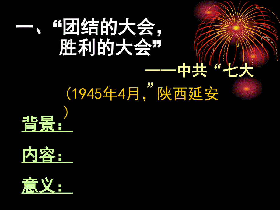 抗日战争胜利的课件_第2页