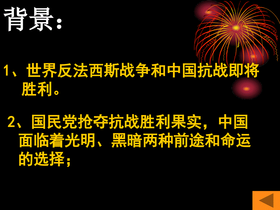 抗日战争胜利的课件_第3页