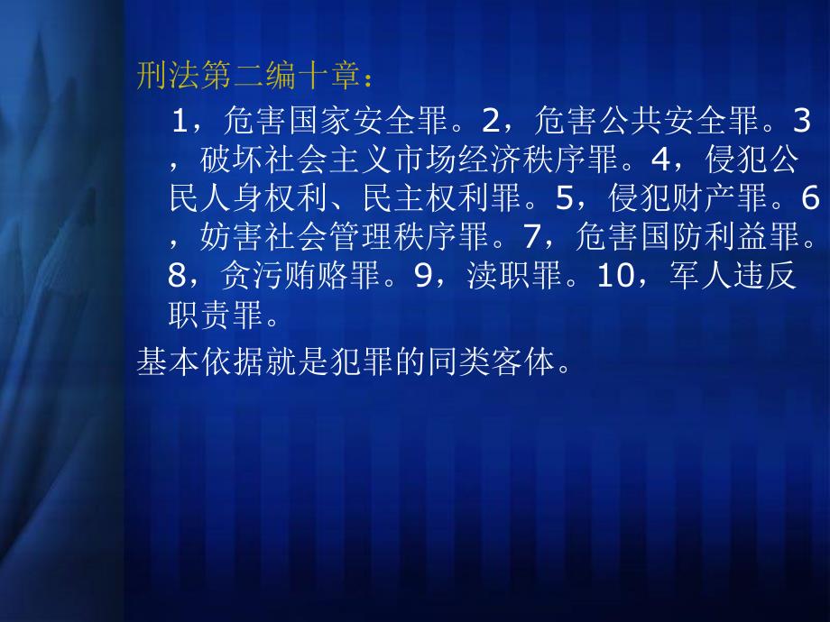 最新刑法课件_第3页