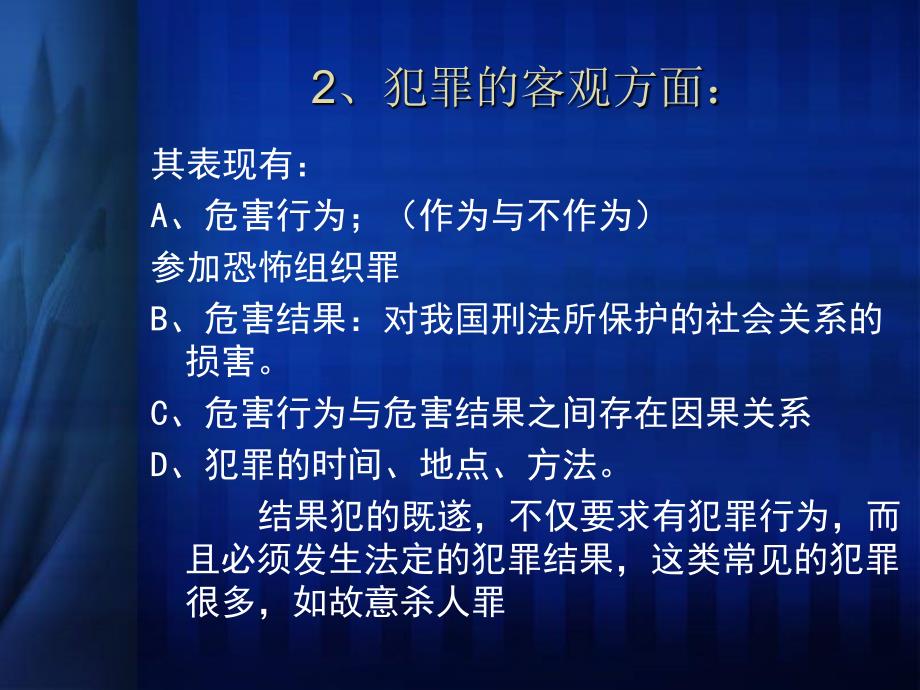 最新刑法课件_第4页