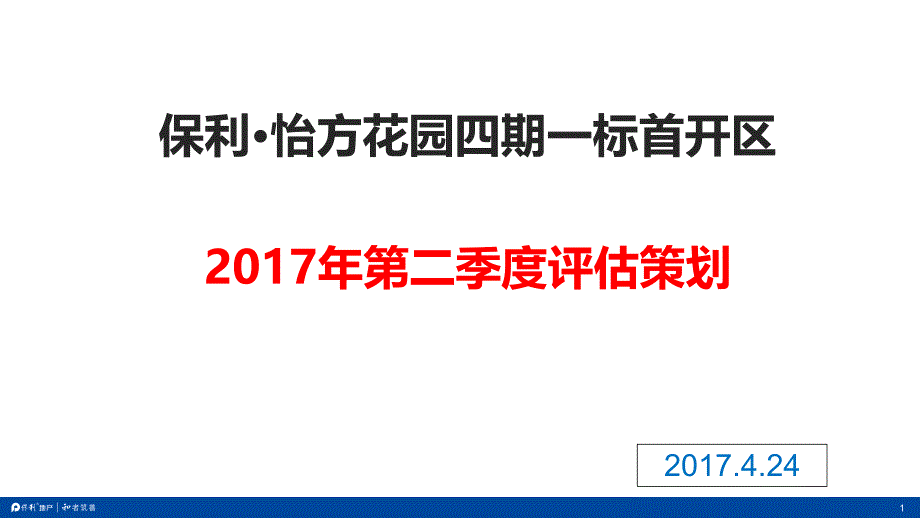 第三方评估策划方案课件_第1页