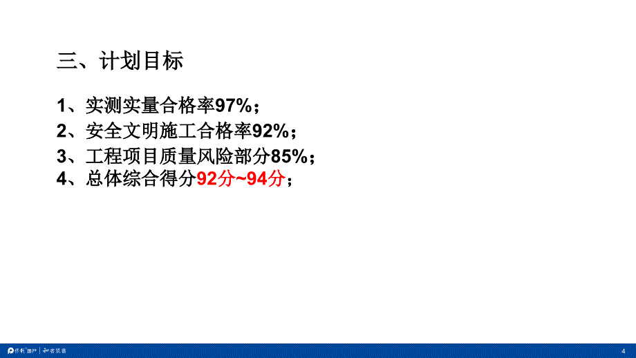 第三方评估策划方案课件_第4页