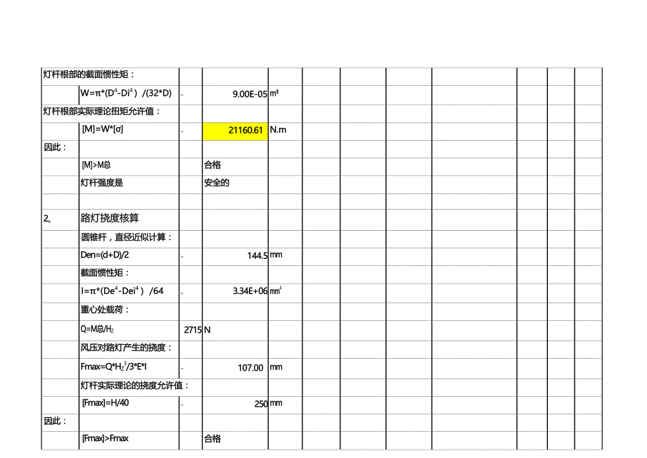 路灯强度校核和基础强度校核计算表_第3页