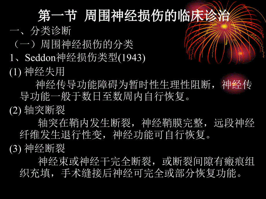 周围神经损伤的康复_第2页