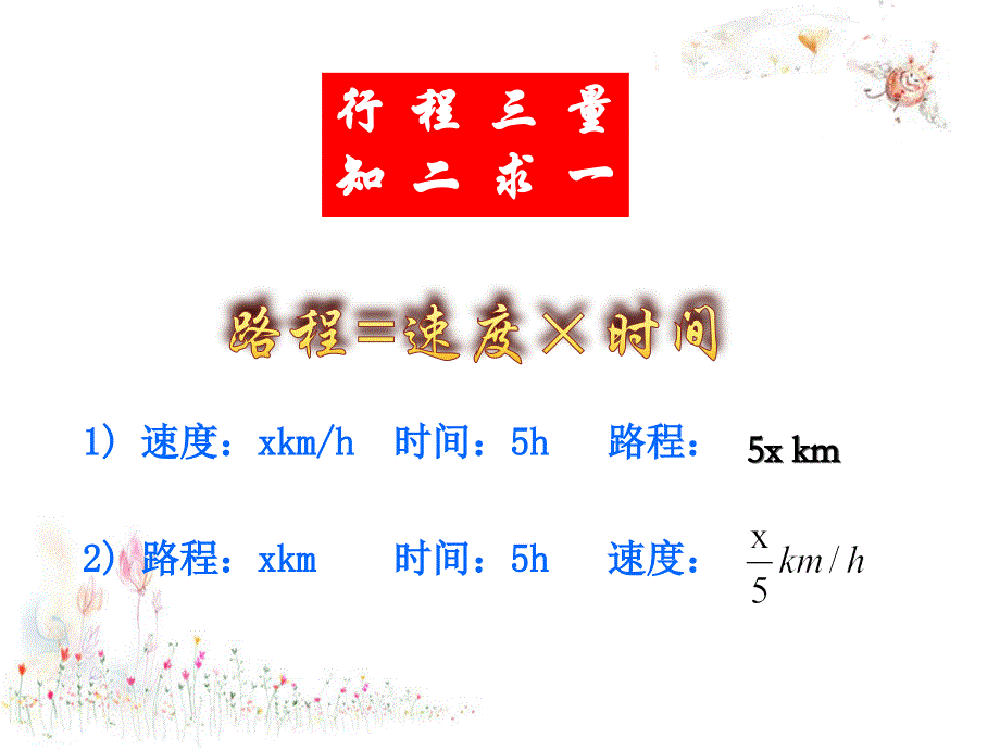 3.4一元一次方程模型的应用（2）_第2页