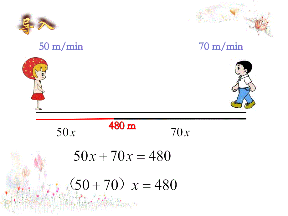 3.4一元一次方程模型的应用（2）_第3页