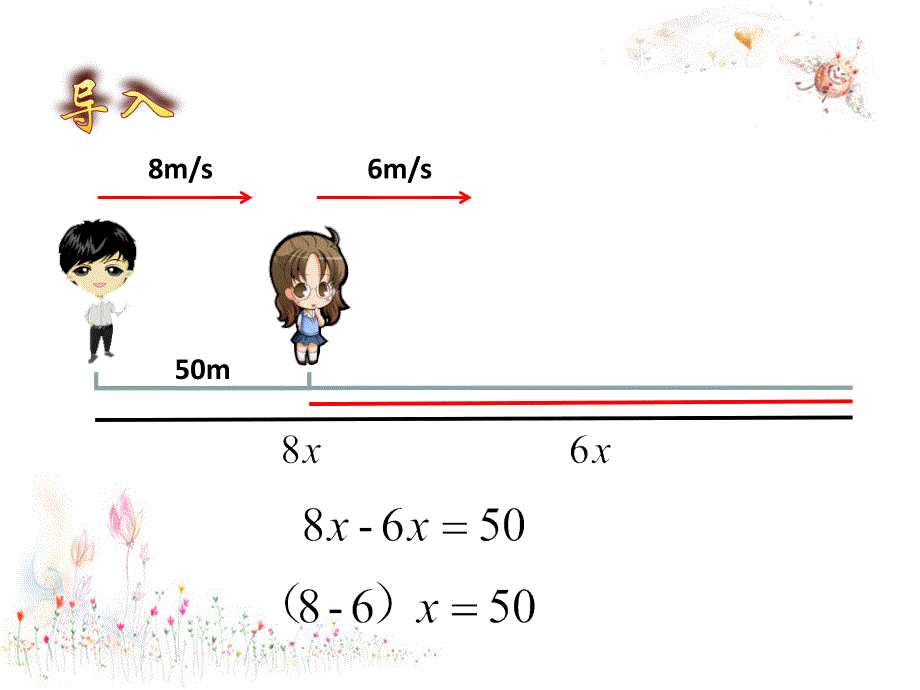 3.4一元一次方程模型的应用（2）_第4页