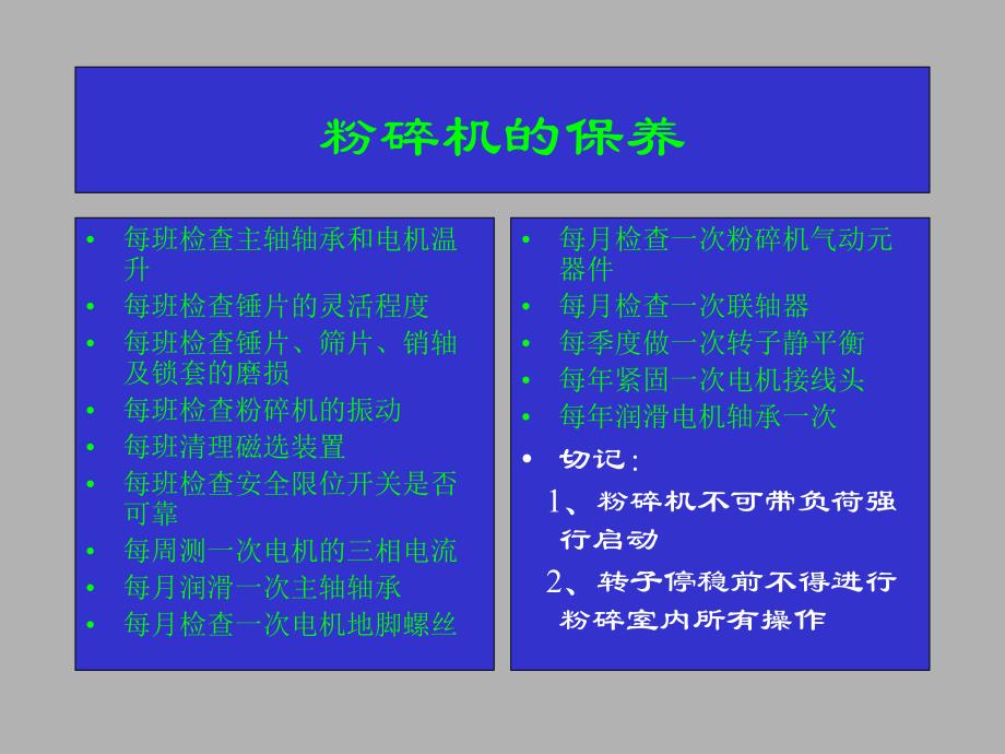 饲料生产设备原理与保养1_第3页