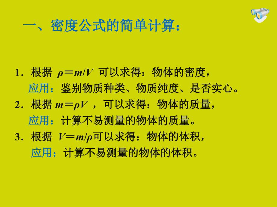 2014八年级物理密度与社会生活PPT优秀课件_第3页