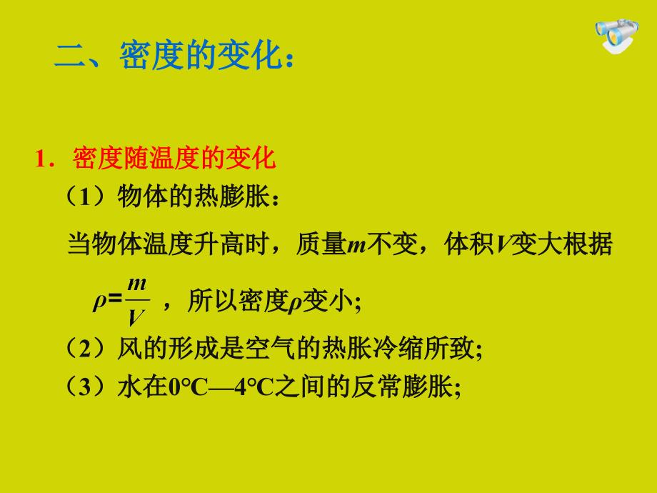 2014八年级物理密度与社会生活PPT优秀课件_第4页