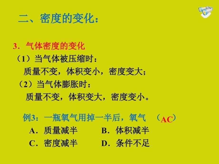 2014八年级物理密度与社会生活PPT优秀课件_第5页