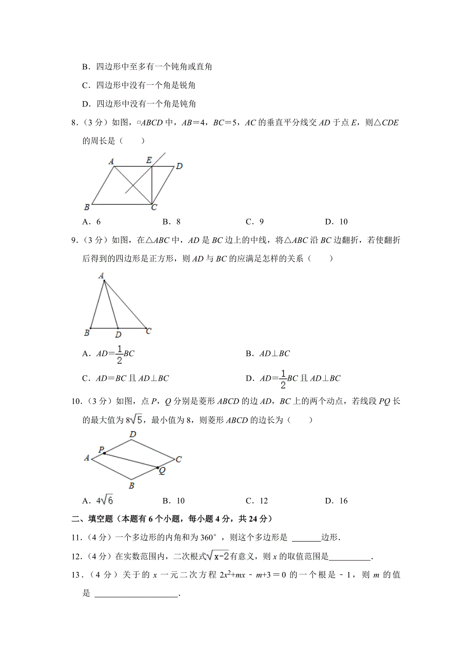 浙江省杭州市拱墅区锦绣育才教育集团2022-2023学年八年级下学期期中数学试卷（含答案）_第2页