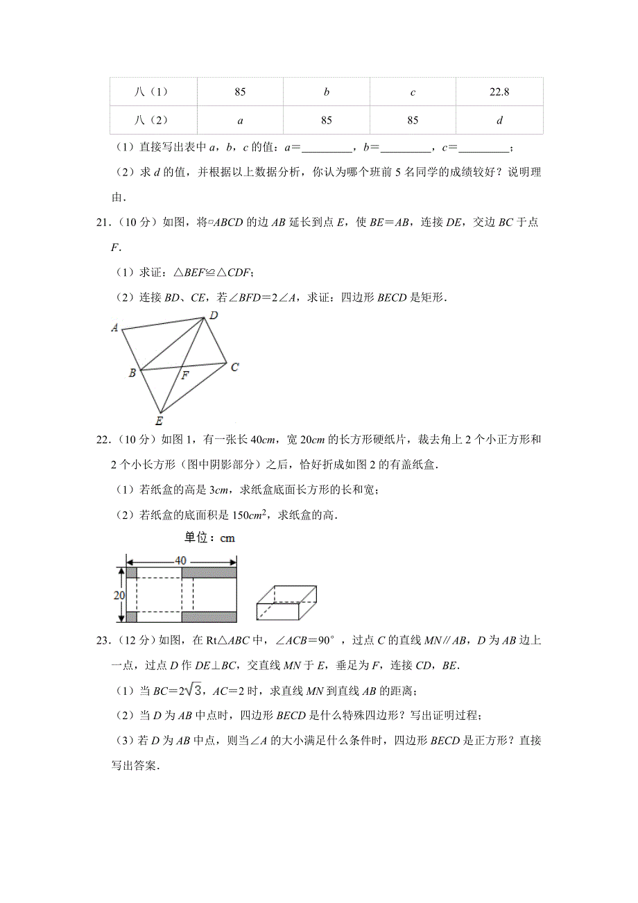 浙江省杭州市拱墅区锦绣育才教育集团2022-2023学年八年级下学期期中数学试卷（含答案）_第4页