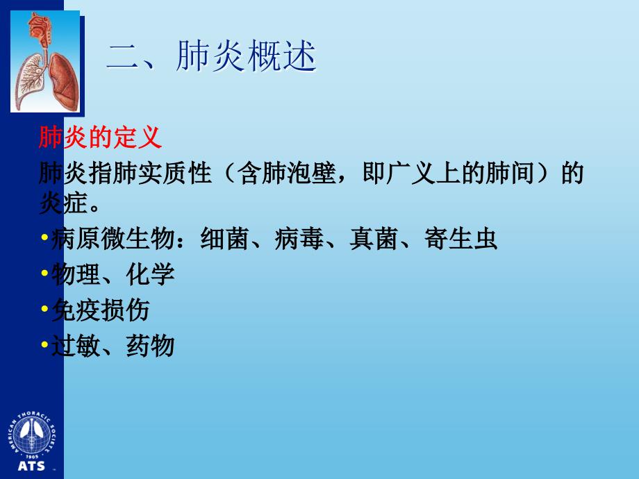 成人社区获得性肺炎指南培训ppt课件_第4页