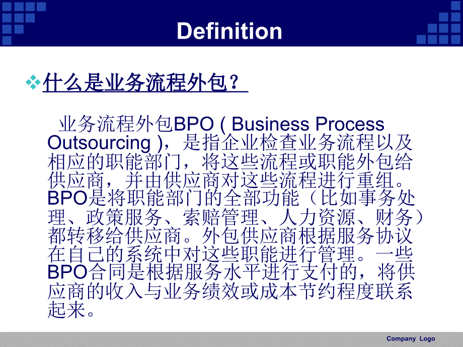 软件业务流程外包.ppt_第3页