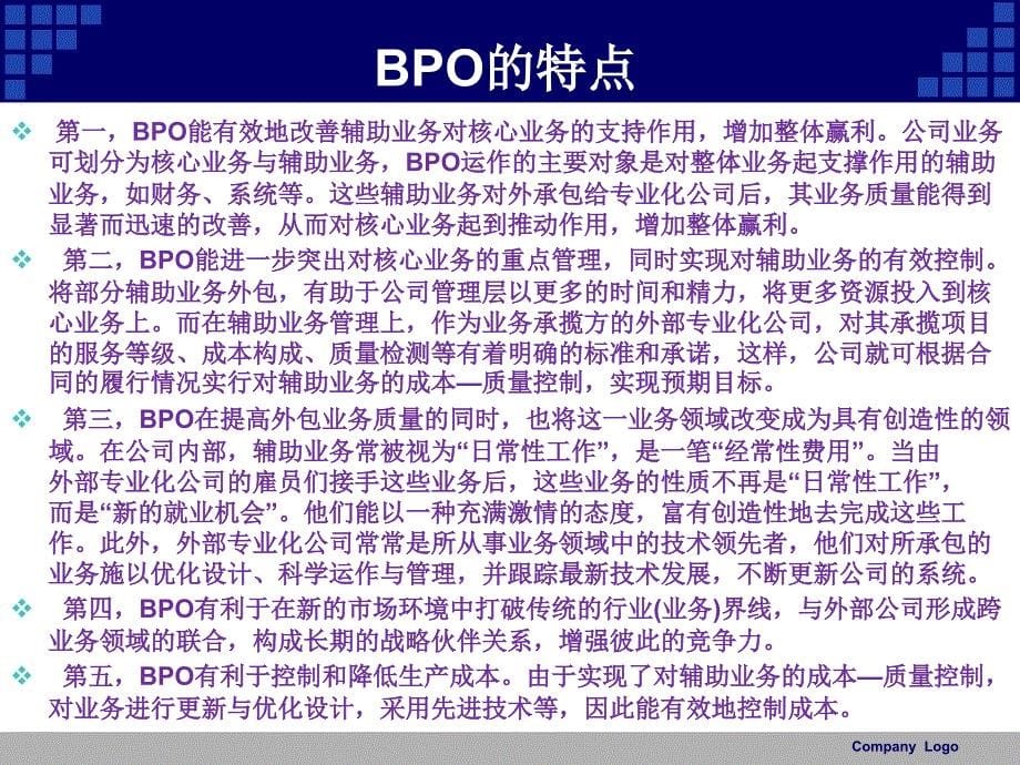 软件业务流程外包.ppt_第5页