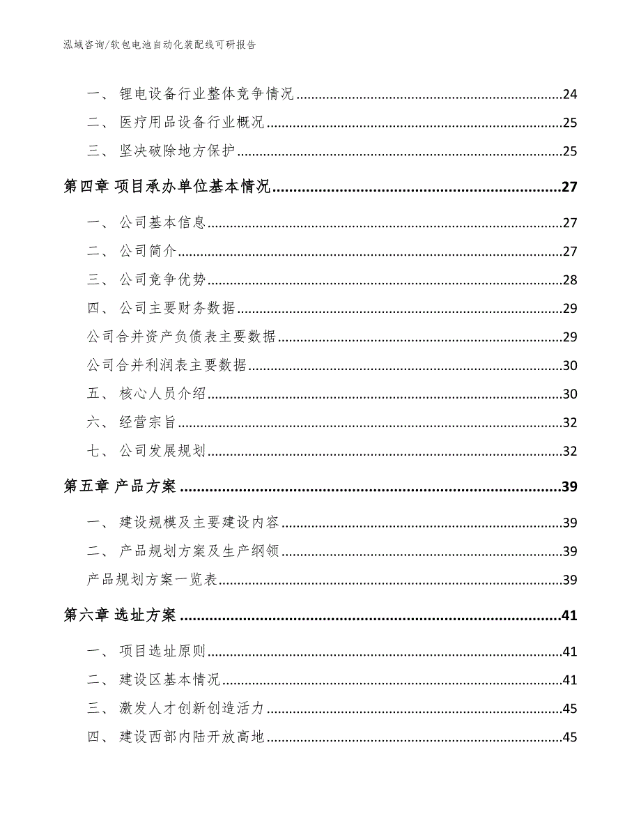 软包电池自动化装配线可研报告_第3页