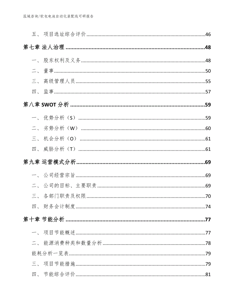 软包电池自动化装配线可研报告_第4页