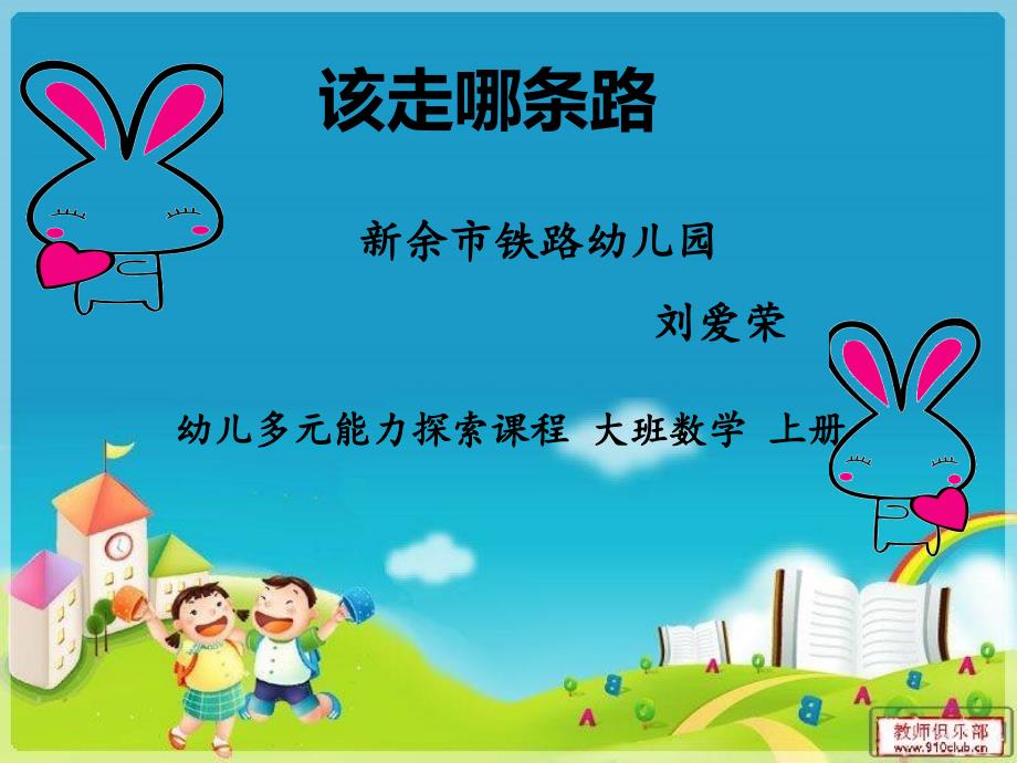 《该走哪条路》PPT课件.ppt_第1页