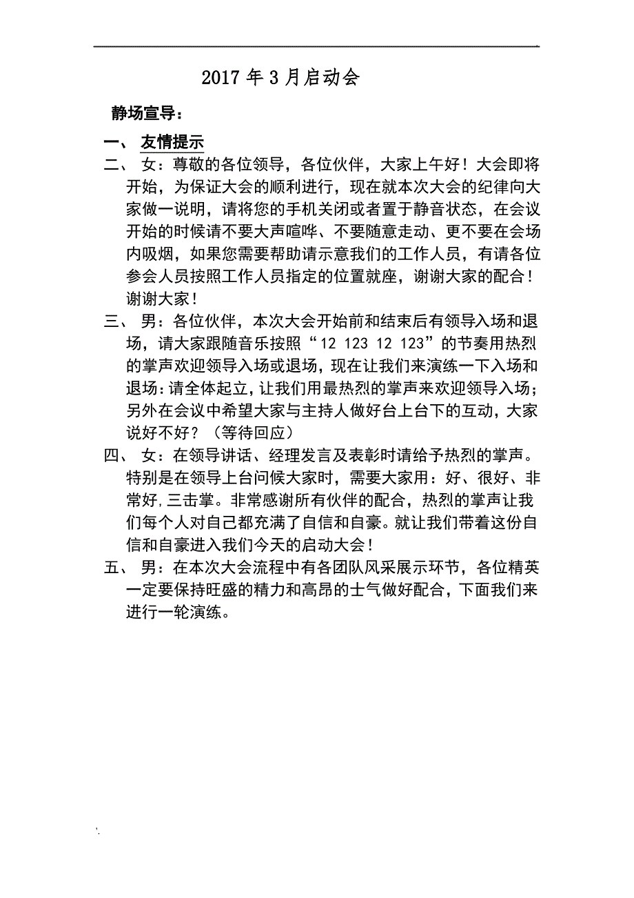 保险公司3月启动会_第1页