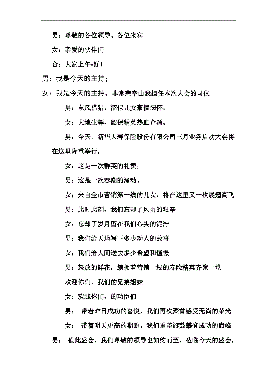 保险公司3月启动会_第2页