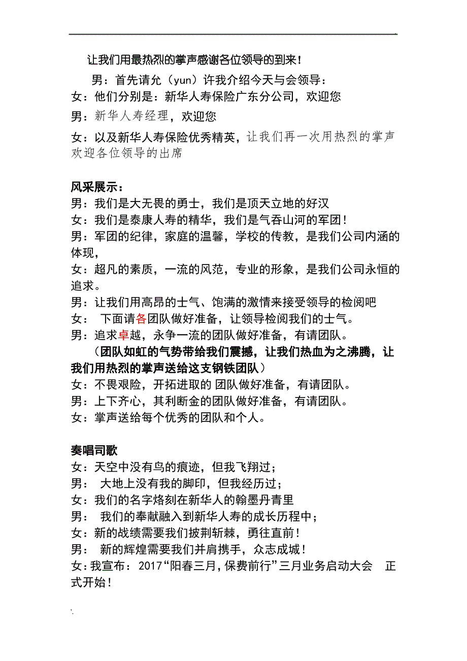 保险公司3月启动会_第3页