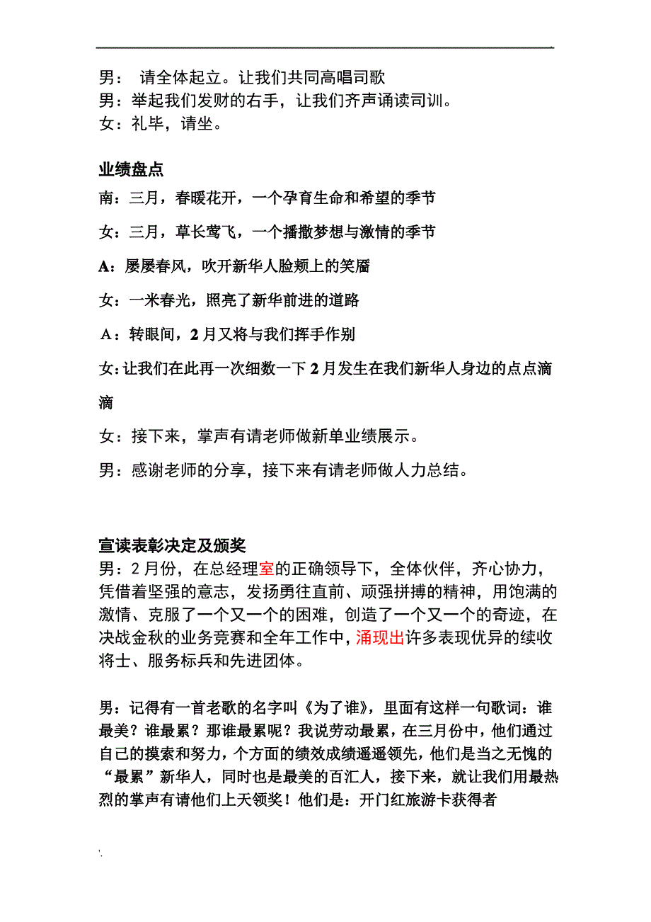 保险公司3月启动会_第4页