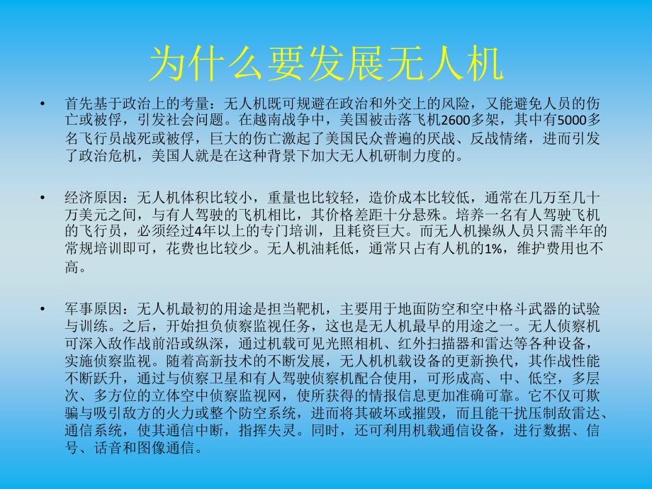 无人机概观_第2页