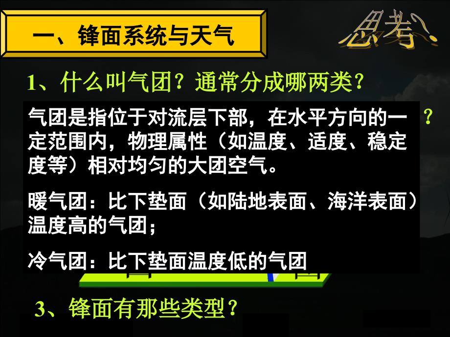 常见的天气系统_第2页