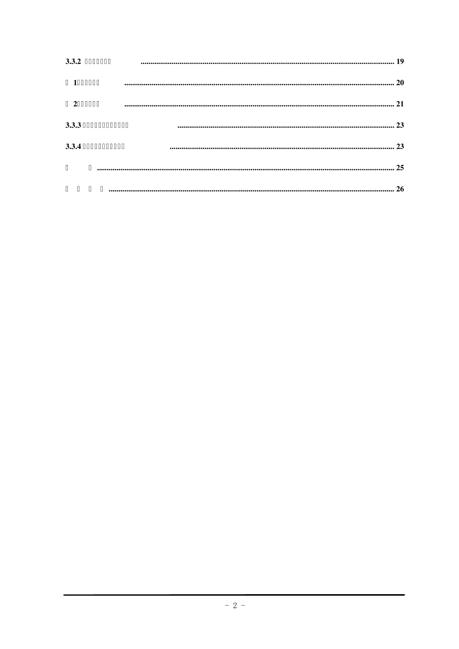 专门化数控铣床的结构设计_第2页